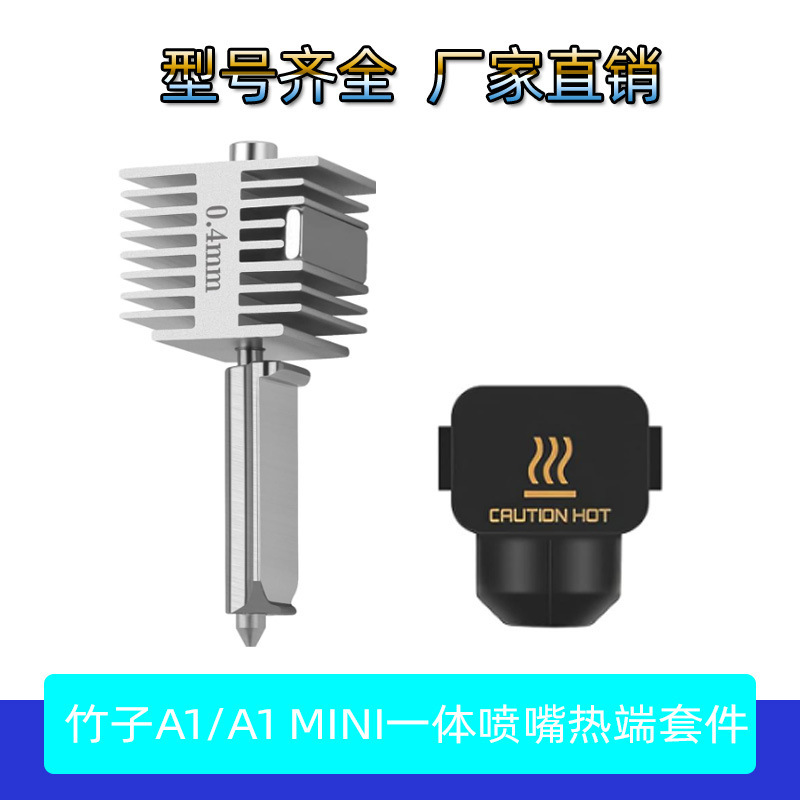3D Printer Accessories Bamboo A1/A1Mini/A2L Integrated Hotend Hardened Steel Nozzle Extrusion Head Bambu 3D Printer Accessories Bamboo A1/A1Mini/A2L Integrated Hotend Hardened Steel Nozzle Extrusion Head Bambu