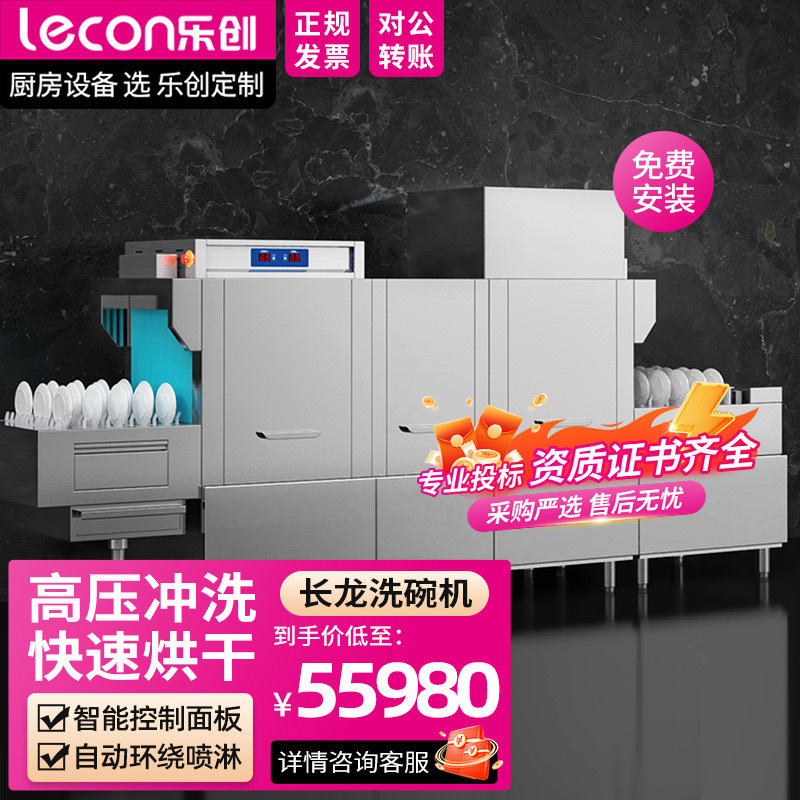 Lechuang commercial dishwasher canteen automatic channel brush bowl machine long dragon type double cylinder double spray with double drying