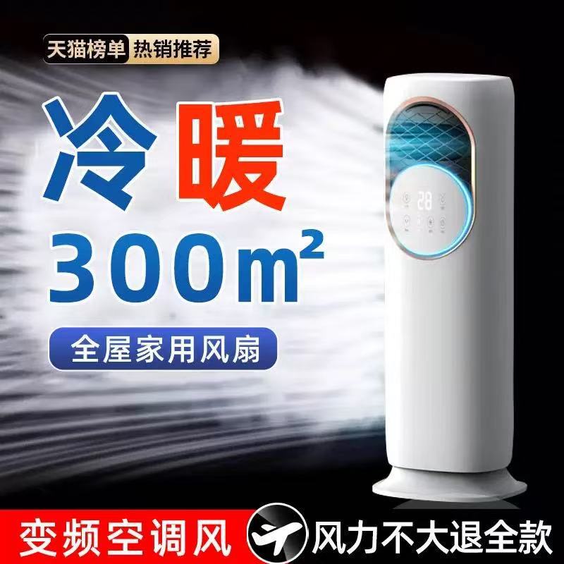 5新空调扇冷风机制冷风扇家用卧室静音移动水冷落地电扇冷暖型|undefined