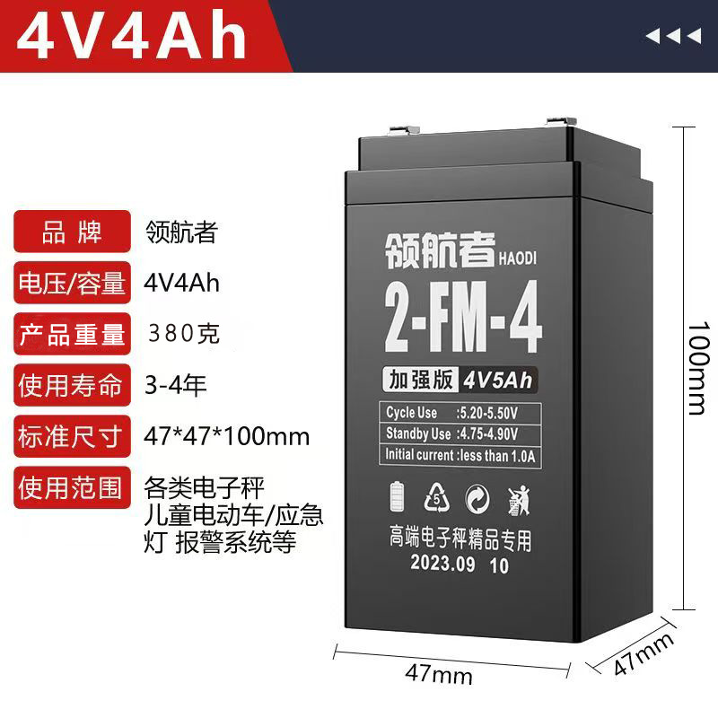 电子秤电池通用4v4ah20HR电子称蓄电池商用台秤专用称重上的电瓶