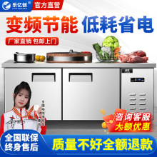 乐亿创平冷柜冷藏工作台冰柜商用冰冻柜不锈钢操作台冰箱保鲜厨房