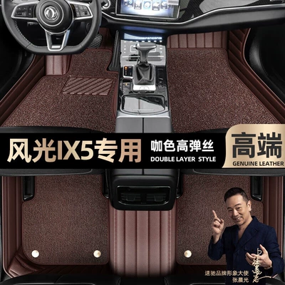 Ayaqaltılar (Kovriklər) Dongfeng scenery ix5 foot pads - curry-color-leather-curry-color-high-stretch-silk-double-layer