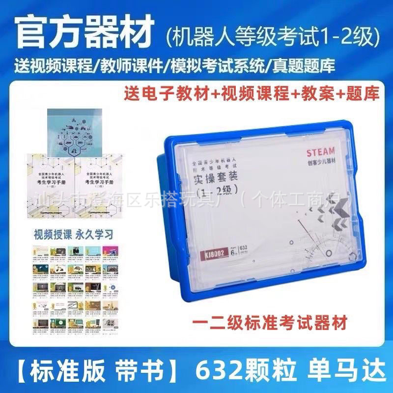 National Youth Electronics Association Level 1, Level 2, Level 3, Level 4, Level 5, Level 6 Robot Technology Examination Grade Equipment