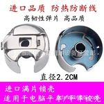 杰克中捷美机布鲁斯宝宇电脑平车原装防热防断底线梭壳锁壳梭心套