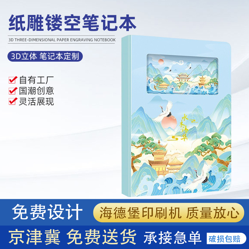 河北厂家3D立体纸雕镂空笔记本批发国风旅游景区盖章手帐本