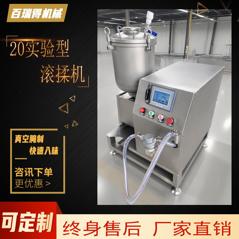 Small Vacuum Tumbling Machine for Experiments, Fully Automatic Equipment for Marinating Boneless Chicken Feet and Tenderizing White-Striped Duck Small Vacuum Tumbling Machine for Experiments, Fully Automatic Equipment for Marinating Boneless Chicken Feet and Tenderizing White-Striped Duck