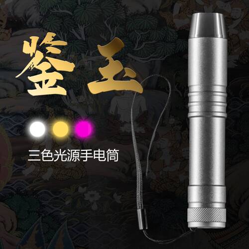 K256 jade identification flashlight three light source LED jade amber agate professional identification 365 purple light flashlight
