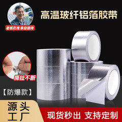 玻纤铝箔胶带耐高温防晒防水保温空调管道厨房热水器阻燃补漏密封