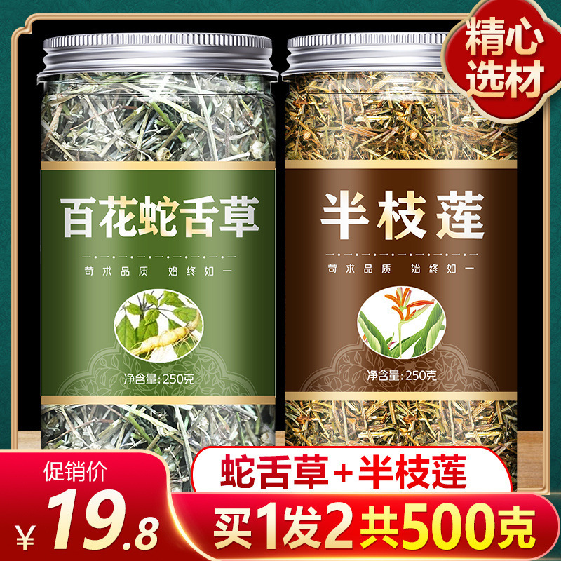 百花蛇舌草半枝莲功效茶新鲜野生白花铁树叶中药材鲜膏中草药500g|undefined