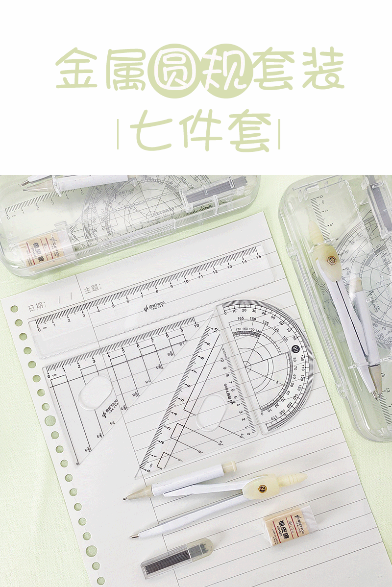 圆规套装_01.gif