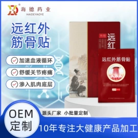 皮肤外用敷料/伤口敷料;膏药贴（械字号）;其他身体护理