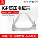三芯高压电缆夹JGP型  铝合金电缆固定夹 电缆抱箍 卡箍 电缆夹具