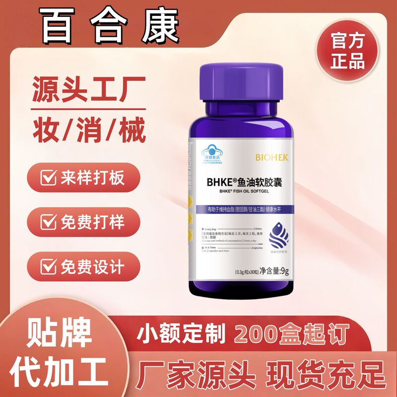 Authentic Baihekang Bhke Fish Oil Soft Capsules, Conjugated Linoleic Acid, Green Tea, and Carnitine Soft Capsules, Direct from the Source Factory Authentic Baihekang Bhke Fish Oil Soft Capsules, Conjugated Linoleic Acid, Green Tea, and Carnitine Soft Capsules, Direct from the Source Factory