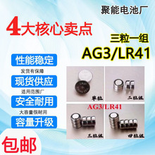 現貨LR41/AG3/L736紐扣電池3個組合4.5V電子串聯筆lr41