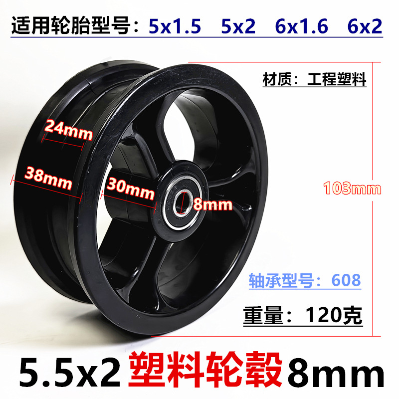 5.5寸电动滑板车手推车轮圈6x2钢圈6x1.6实心轮胎轮毂5x1.5轮子