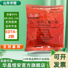 现货批发乙二胺四乙酸二钠 食品级EDTA二钠 奥凯EDTA-2钠 edta