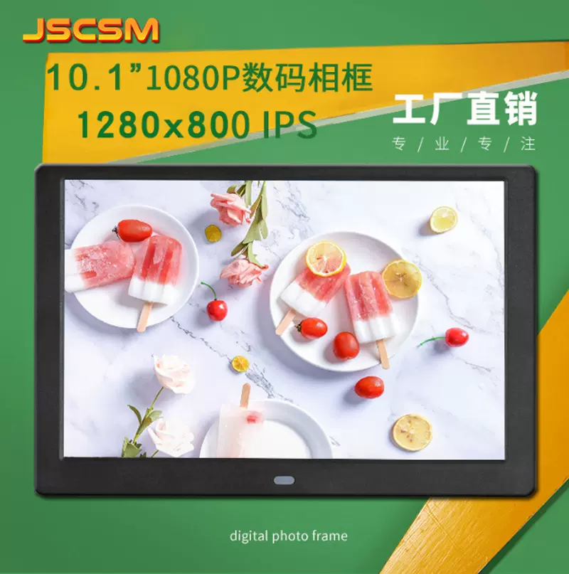 跨境专用10.1寸1280*800IPS高清电子相册数码相框广告机播放器
