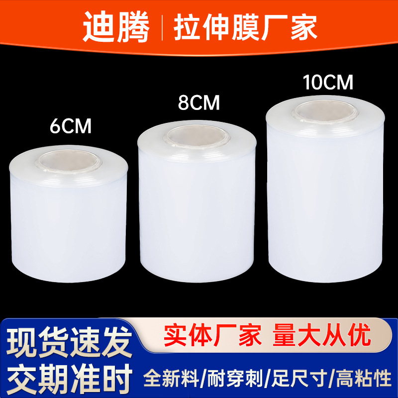 pe小卷缠绕膜6cm/8cm/10cm电线膜电线电缆缠绕膜工业打包膜嫁接膜