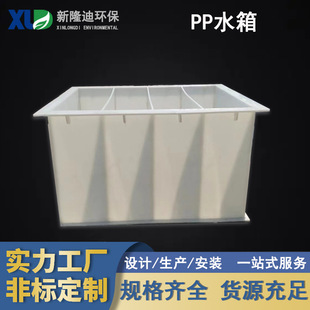 PP Plastic Water Tank New Lundi Acid and Alkali Resistant Pickling Tank Weldable Aquaculture Box Factory Supply