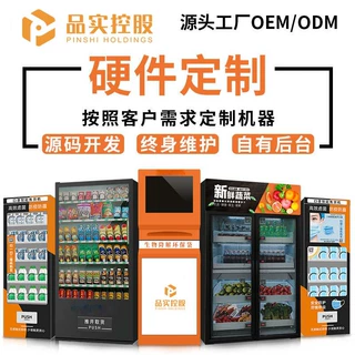 品实自动售货机彩票机口罩机饮料售货机冷藏生鲜设备源头厂家定制