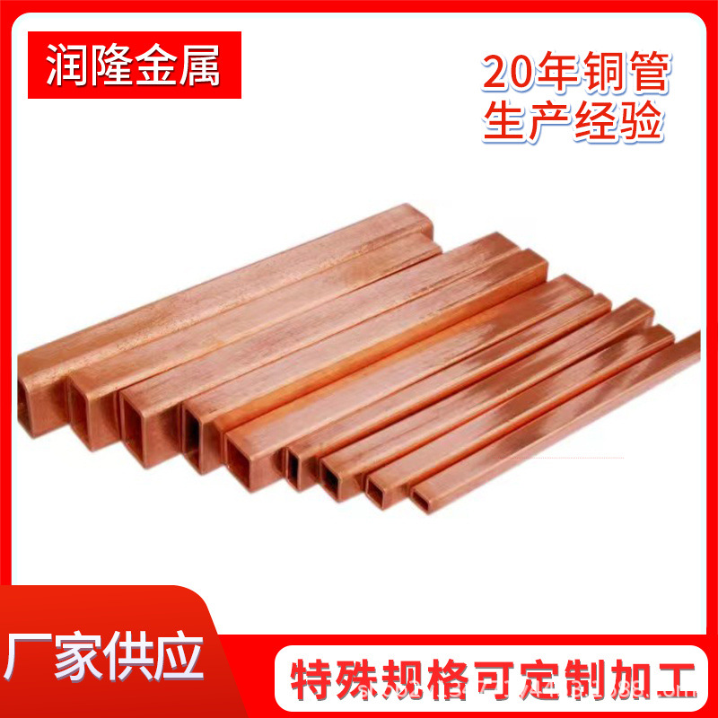 电炉方铜管 8x812x1414x16/20x2525x3030x4040x50水冷变压器铜管