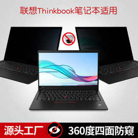 联想thinkpad防窥膜ThinkBook14笔记本防窥屏s3电脑防偷窥t14适用