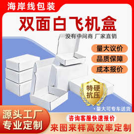 定制白色飞机盒特硬首饰内衣快递打包盒子包装盒ins风小批量定制