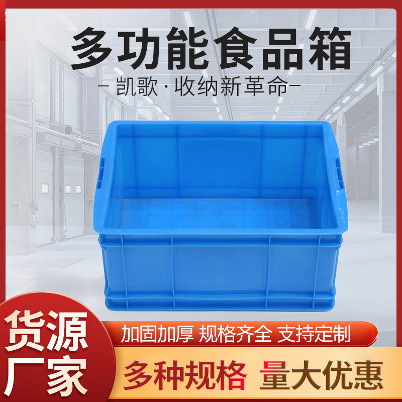 塑料食品箱周转箱配送箱塑料浅盘箱物流食品塑料筐收纳箱
