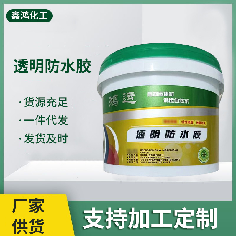 外墙透明防水胶 屋顶防水涂料胶水厨房阳台卫生间防水补漏涂料
