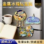 定制城市亚克力金属冰箱贴