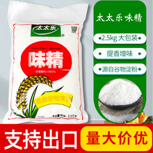 太太乐味精2.5kg *4袋整箱煲汤蒸煮提鲜调味料麻辣烫商用食品出口