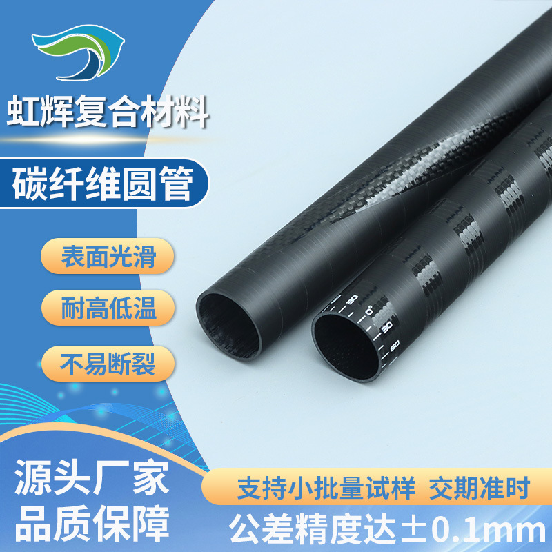 碳管圆形管碳纤维加工异形管碳纤维圆管高强度耐磨碳纤维圆管|undefined