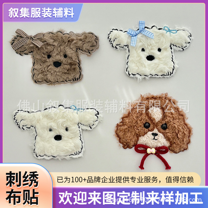 厂家供应新款卡通毛毛泰迪狗可爱动物刺绣补丁diy服装布贴辅料