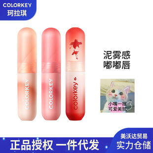 Spot colorkey/Coraqi cherry blossom small paintball small egg lip mud Velvet Lip Glaze spring and summer white lipstick
