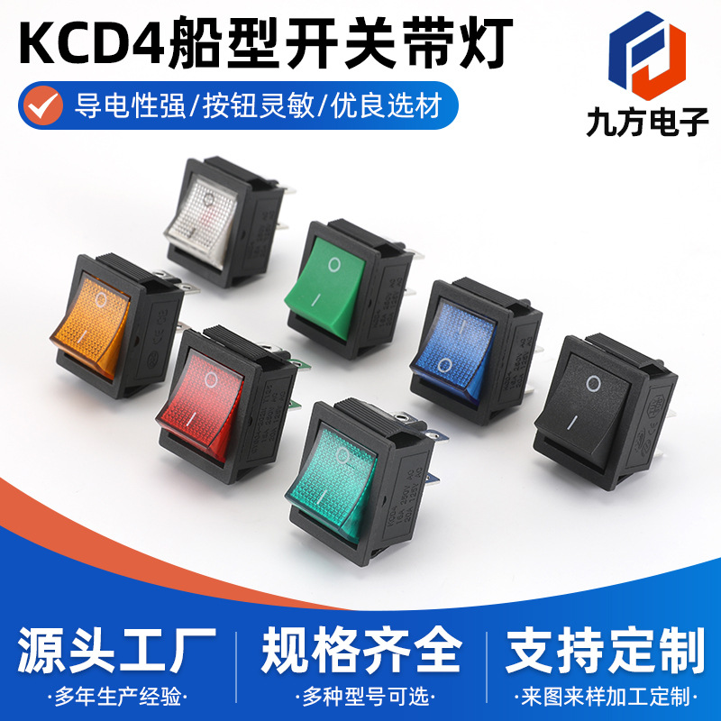 船型开关KCD4四脚二档红色带灯翘板开关250V双刀双掷电器开关