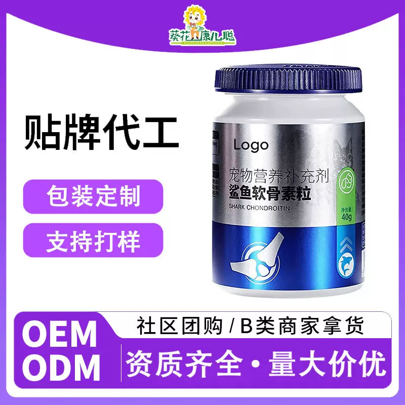 葵花代工宠物营养补充剂 鲨鱼软骨素粒OEM贴牌定制软骨素钙片批发