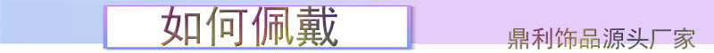 0-5-如何佩戴