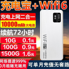 随身WiFi6移动无线网络2025新款充电宝二合一通wifl流量5家用便携