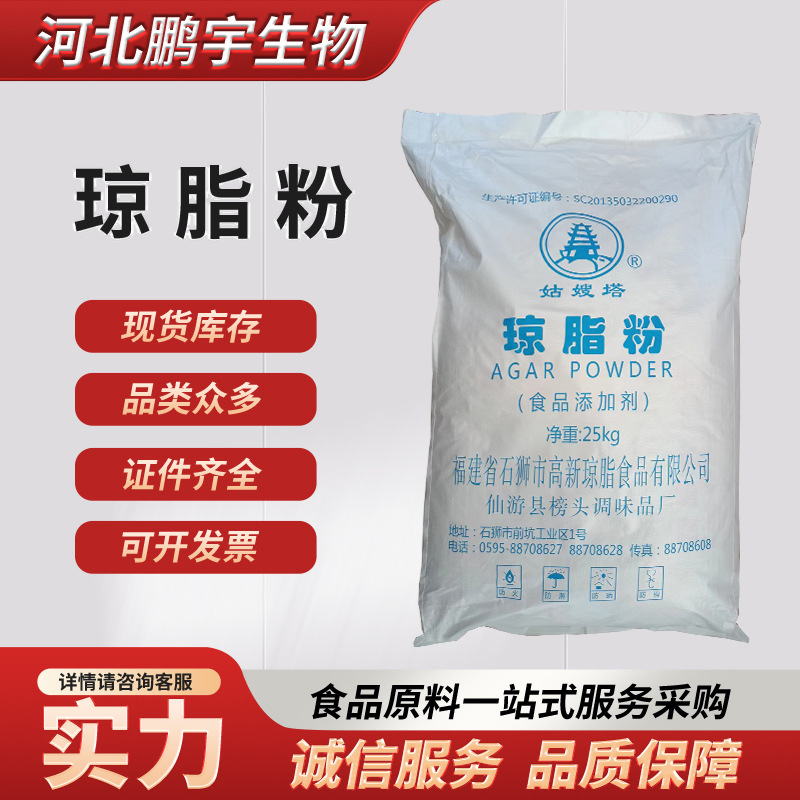 食品级寒天粉 琼胶 软糖果冻布丁用增稠乳化剂琼脂粉现货供应批发