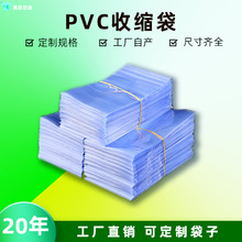 厂家现货PVC热收缩膜袋 pvc单片膜筒膜鞋子塑封膜保护膜两头通