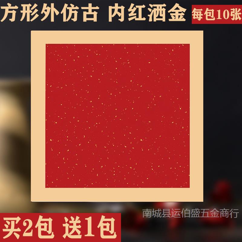 方形外仿古内红色洒金卡纸镜片硬卡 半生熟宣纸 硬卡红色宣纸洒金