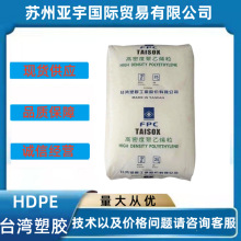 HDPE台湾台塑 9001薄膜强 韧性好 pe管用料 高强度塑料袋吹膜挤出