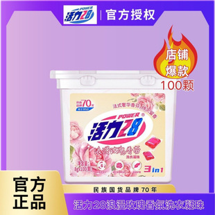 Vitality 28 Laundry Beads Super Concentrated Rose Fragrance 100 Decontamination Fragrance Lasting Fragrance