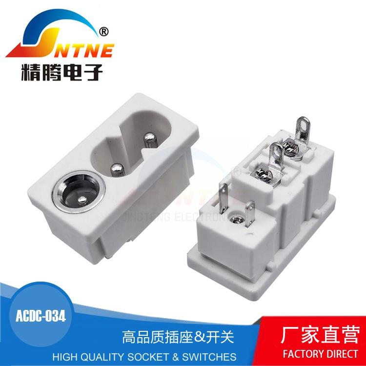 DC+八字AC电源插座AC0-34三孔芯4脚电饭盒双用电源充电孔 DC母座