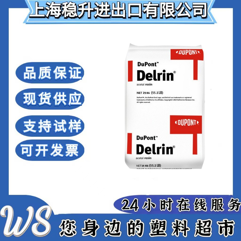 POM/美国杜邦/900P////耐候/高刚性/塑胶原料耐候抗RoHS环保