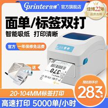 佳博GP1324D蓝牙快递电子面单打印机热敏条码不干胶标签E邮宝顺丰
