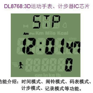 DL8768:3V 3D计步器运动手表IC芯片方案,时间闹钟码表记录模式