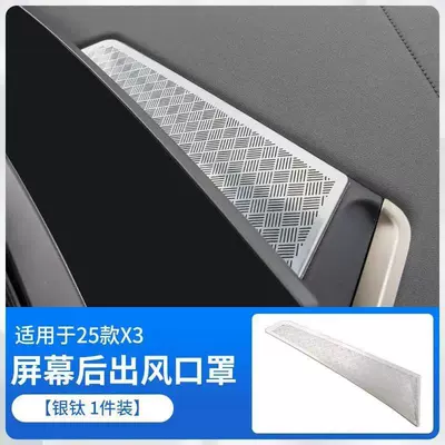 Other Automotive Interior Supplies, new X3 interior protective stickers - 25-26-bmw-x3-dashboard-air-vent-cover-silver
