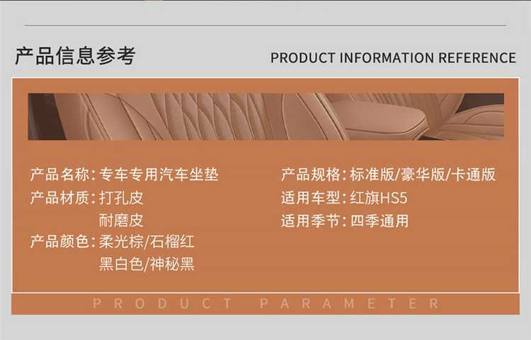 26 models of full-cover seat covers for Hongqi HS5, breathable, suitable for all seasons, leather seat covers