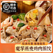 主食饺子速食早餐水饺魔芋代餐减期脂燕麦蒸饺粗粮成品轻食鸡胸肉